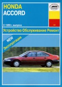 Accord 89 arus